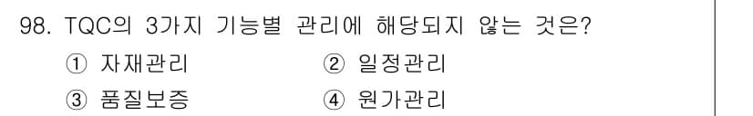 품질경영기사 2018년 99번 - 정답과 핵심 포인트를 검수 중인 기출문제