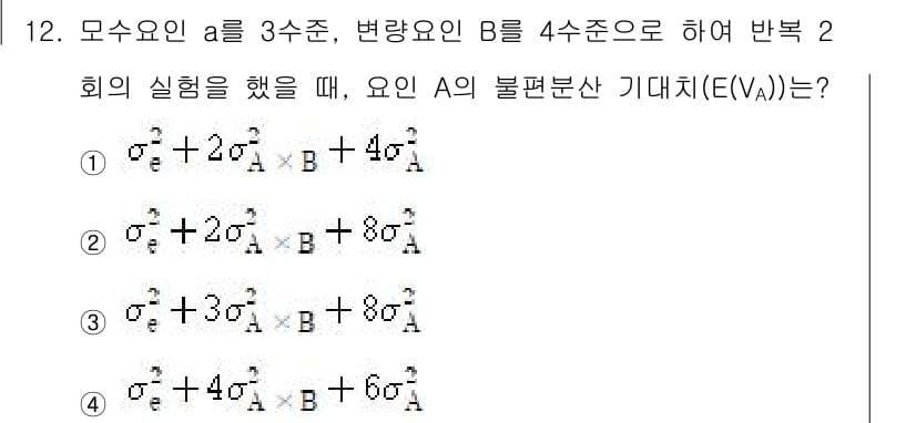 품질경영기사 2019년 12번 - 주어진 문제는 A와 B의 변동성을 고려하여 A의 불편분산 기댓값을 구해야... 에 관한 핵심 기출문제