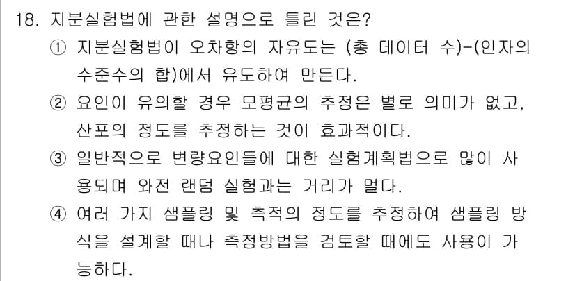 품질경영기사 2019년 18번 - 정답과 핵심 포인트를 검수 중인 기출문제