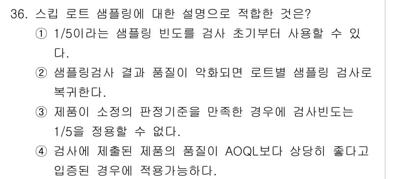품질경영기사 2019년 36번 - 정답과 핵심 포인트를 검수 중인 기출문제