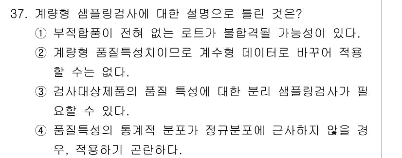 품질경영기사 2019년 37번 - 정답과 핵심 포인트를 검수 중인 기출문제