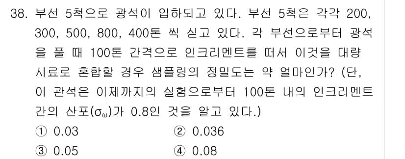 품질경영기사 2019년 38번 - 부스 5척의 광선이 각기 200, 300, 500, 800으로 설정되어 ... 에 관한 핵심 기출문제