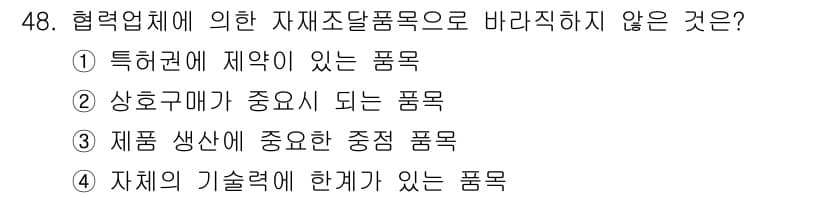 품질경영기사 2019년 48번 - 정답과 핵심 포인트를 검수 중인 기출문제