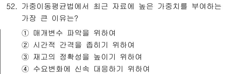 품질경영기사 2019년 52번 - 정답과 핵심 포인트를 검수 중인 기출문제