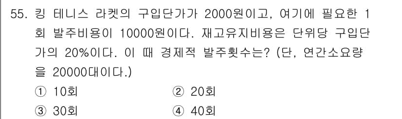 품질경영기사 2019년 55번 - 정답과 핵심 포인트를 검수 중인 기출문제