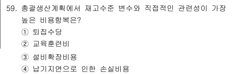품질경영기사 2019년 59번 - 정답과 핵심 포인트를 검수 중인 기출문제
