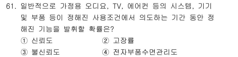품질경영기사 2019년 61번 - 정답과 핵심 포인트를 검수 중인 기출문제