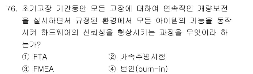 품질경영기사 2019년 76번 - 정답과 핵심 포인트를 검수 중인 기출문제