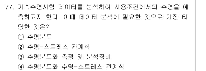 품질경영기사 2019년 77번 - 정답과 핵심 포인트를 검수 중인 기출문제