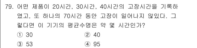 품질경영기사 2019년 79번 - 정답과 핵심 포인트를 검수 중인 기출문제