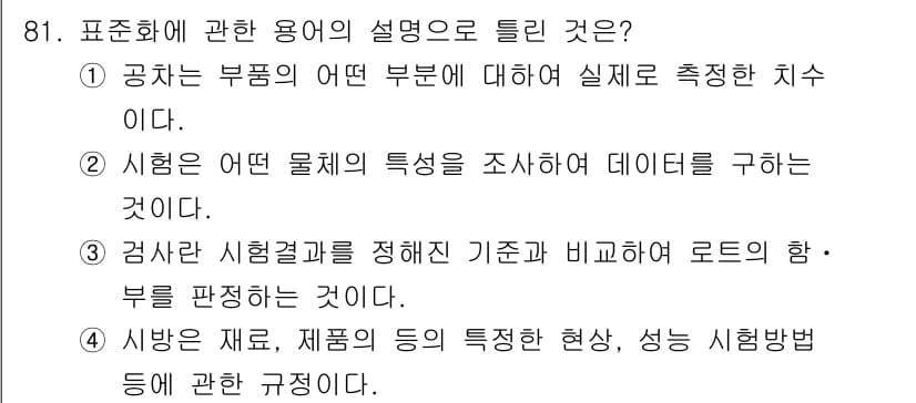 품질경영기사 2019년 81번 - 정답과 핵심 포인트를 검수 중인 기출문제
