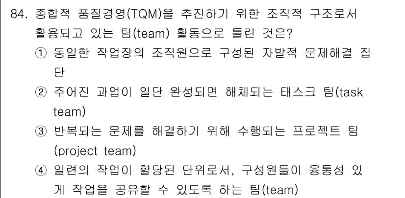 품질경영기사 2019년 84번 - 정답과 핵심 포인트를 검수 중인 기출문제