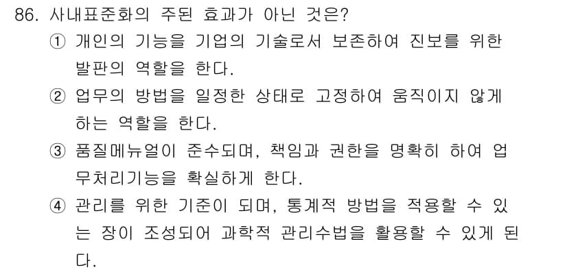 품질경영기사 2019년 86번 - 정답과 핵심 포인트를 검수 중인 기출문제