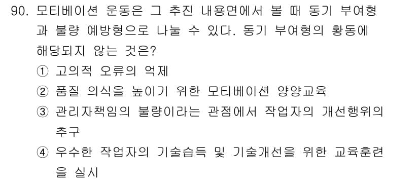 품질경영기사 2019년 90번 - 정답과 핵심 포인트를 검수 중인 기출문제