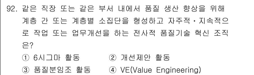 품질경영기사 2019년 92번 - 정답과 핵심 포인트를 검수 중인 기출문제