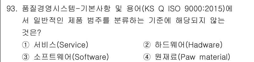 품질경영기사 2019년 93번 - 정답과 핵심 포인트를 검수 중인 기출문제