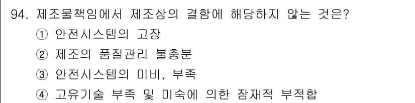 품질경영기사 2019년 94번 - 정답과 핵심 포인트를 검수 중인 기출문제