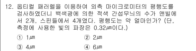 생산자동화산업기사 2019년 12번 - 정답과 핵심 포인트를 검수 중인 기출문제