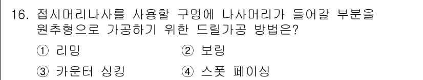 생산자동화산업기사 2019년 16번 - 정답과 핵심 포인트를 검수 중인 기출문제