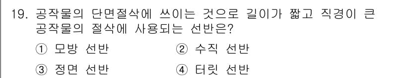생산자동화산업기사 2019년 19번 - 정답과 핵심 포인트를 검수 중인 기출문제
