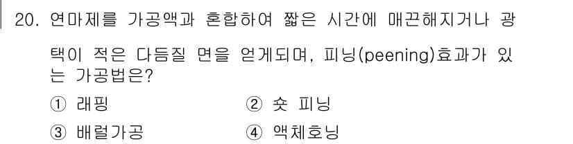 생산자동화산업기사 2019년 20번 - 정답과 핵심 포인트를 검수 중인 기출문제