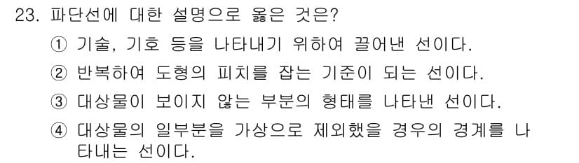 생산자동화산업기사 2019년 23번 - 정답과 핵심 포인트를 검수 중인 기출문제