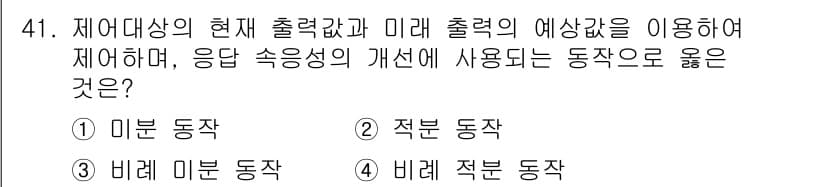 생산자동화산업기사 2019년 41번 - 정답과 핵심 포인트를 검수 중인 기출문제