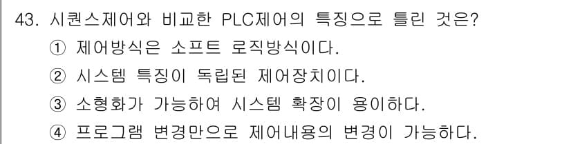 생산자동화산업기사 2019년 43번 - 정답과 핵심 포인트를 검수 중인 기출문제