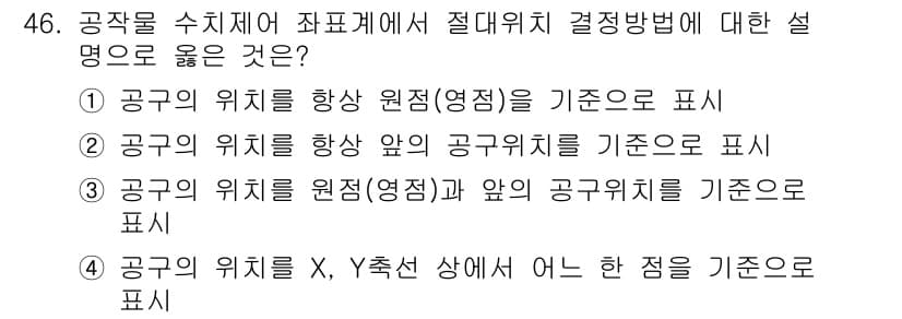 생산자동화산업기사 2019년 46번 - 정답과 핵심 포인트를 검수 중인 기출문제