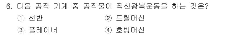 생산자동화산업기사 2019년 6번 - 정답은 3번 플레인이다. 플레인은 작업물의 직접적인 이송과 위치 조정이 ... 에 관한 핵심 기출문제