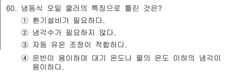 생산자동화산업기사 2019년 60번 - 정답과 핵심 포인트를 검수 중인 기출문제