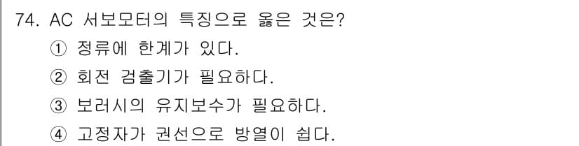 생산자동화산업기사 2019년 74번 - 정답과 핵심 포인트를 검수 중인 기출문제