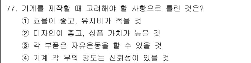 생산자동화산업기사 2019년 77번 - 정답과 핵심 포인트를 검수 중인 기출문제