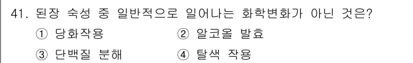 식품산업기사(구) 2019년 41번 - 정답과 핵심 포인트를 검수 중인 기출문제