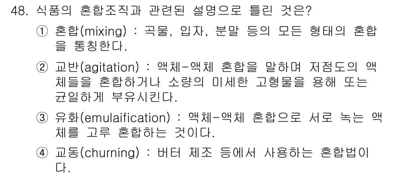 식품산업기사(구) 2019년 48번 - 정답과 핵심 포인트를 검수 중인 기출문제