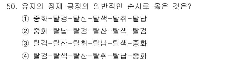 식품산업기사(구) 2019년 50번 - 정답과 핵심 포인트를 검수 중인 기출문제