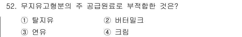 식품산업기사(구) 2019년 52번 - 정답과 핵심 포인트를 검수 중인 기출문제