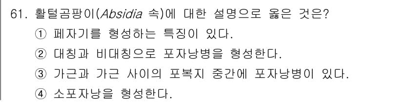 식품산업기사(구) 2019년 61번 - 정답과 핵심 포인트를 검수 중인 기출문제