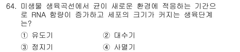 식품산업기사(구) 2019년 64번 - 정답과 핵심 포인트를 검수 중인 기출문제