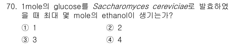 식품산업기사(구) 2019년 70번 - Saccharomyces cerevisiae는 발효 과정에서 1 mole... 에 관한 핵심 기출문제