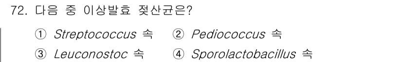 식품산업기사(구) 2019년 72번 - 정답과 핵심 포인트를 검수 중인 기출문제