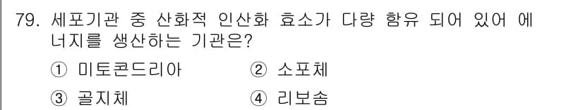 식품산업기사(구) 2019년 79번 - 정답과 핵심 포인트를 검수 중인 기출문제