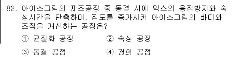 식품산업기사(구) 2019년 82번 - 정답과 핵심 포인트를 검수 중인 기출문제