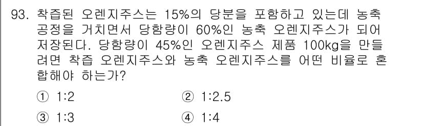 식품산업기사(구) 2019년 93번 - 정답과 핵심 포인트를 검수 중인 기출문제