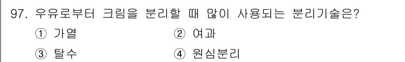 식품산업기사(구) 2019년 97번 - 정답과 핵심 포인트를 검수 중인 기출문제