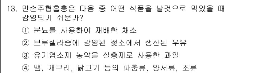 식품산업기사 2019년 13번 - 정답과 핵심 포인트를 검수 중인 기출문제