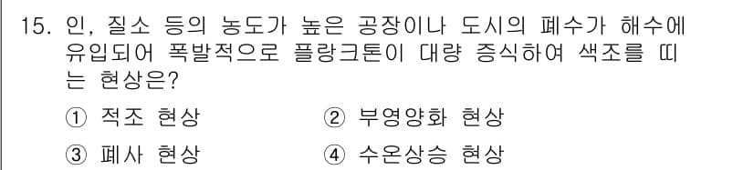 식품산업기사 2019년 15번 - 정답과 핵심 포인트를 검수 중인 기출문제