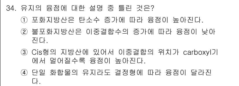 식품산업기사 2019년 34번 - 정답과 핵심 포인트를 검수 중인 기출문제