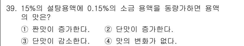 식품산업기사 2019년 39번 - 정답과 핵심 포인트를 검수 중인 기출문제