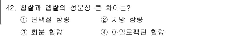 식품산업기사 2019년 42번 - 정답과 핵심 포인트를 검수 중인 기출문제